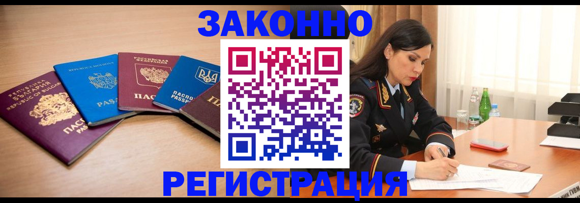 прописка штамп в Сосновоборске