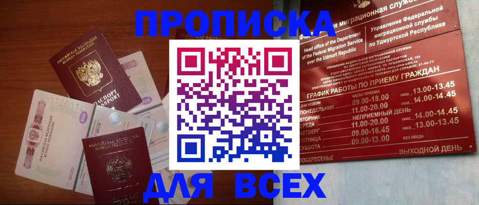 прописка от собственника в Сосновоборске