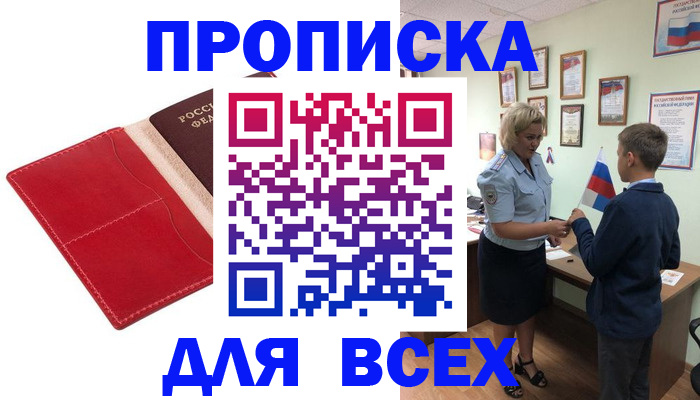 где прописаться в Сосновоборске