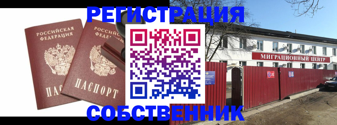 временная регистрация для всех в Сосновоборске