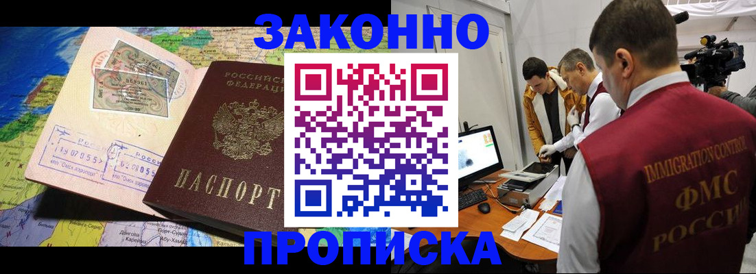 купить прописку в Сосновоборске